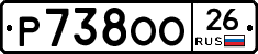 Р738ОО26 - 