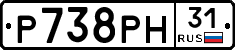 Р738РН31 - 