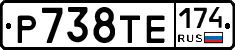Р738ТЕ174 - 