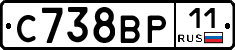 С738ВР11 - 