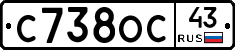 С738ОС43 - 