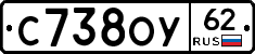С738ОУ62 - 