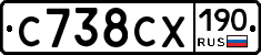 С738СХ190 - 