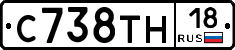 С738ТН18 - 