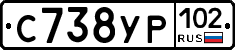 С738УР102 - 