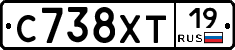 С738ХТ19 - 
