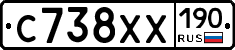 С738ХХ190 - 