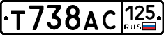 Т738АС125 - 