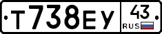Т738ЕУ43 - 