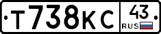 Т738КС43 - 