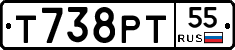 Т738РТ55 - 