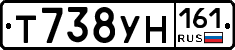 Т738УН161 - 