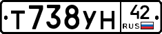 Т738УН42 - 