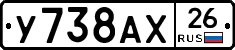 У738АХ26 - 