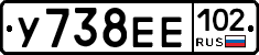 У738ЕЕ102 - 
