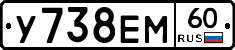 У738ЕМ60 - 