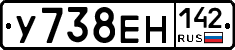 У738ЕН142 - 