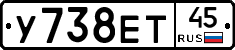 У738ЕТ45 - 