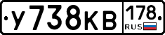 У738КВ178 - 