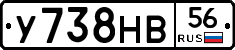 У738НВ56 - 