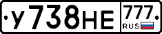 У738НЕ777 - 