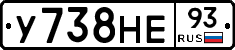 У738НЕ93 - 