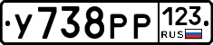 У738РР123 - 