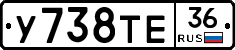 У738ТЕ36 - 