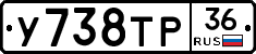 У738ТР36 - 