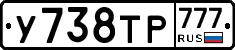 У738ТР777 - 