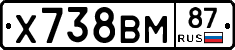 Х738ВМ87 - 