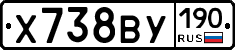Х738ВУ190 - 