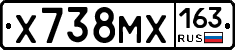 Х738МХ163 - 