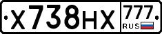 Х738НХ777 - 