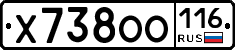 Х738ОО116 - 