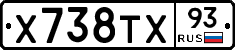 Х738ТХ93 - 