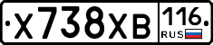 Х738ХВ116 - 