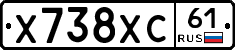 Х738ХС61 - 