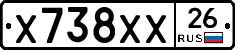 Х738ХХ26 - 