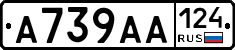 А739АА124 - 