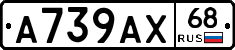 А739АХ68 - 