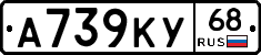 А739КУ68 - 
