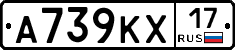 А739КХ17 - 