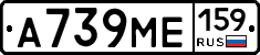 А739МЕ159 - 