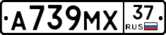 А739МХ37 - 