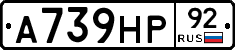 А739НР92 - 