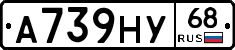 А739НУ68 - 