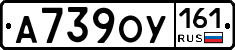А739ОУ161 - 