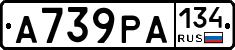 А739РА134 - 