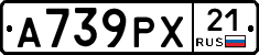 А739РХ21 - 